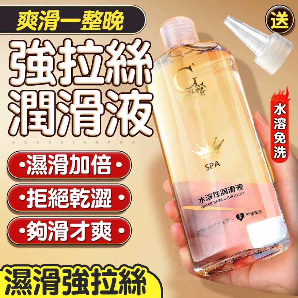 CokeLife 皇冠 強拉絲潤滑液 400ml