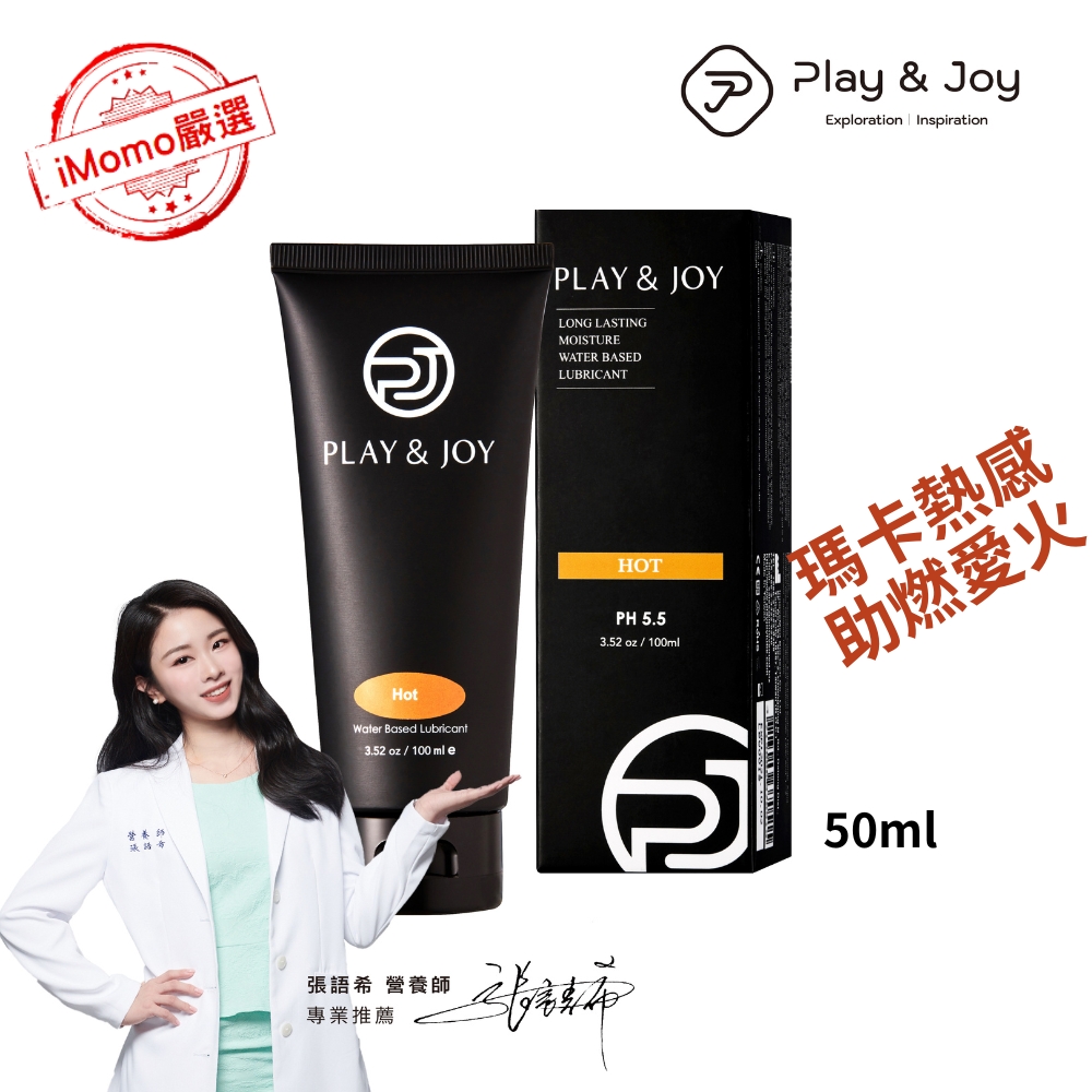 play&joy 熱感潤滑液 50g