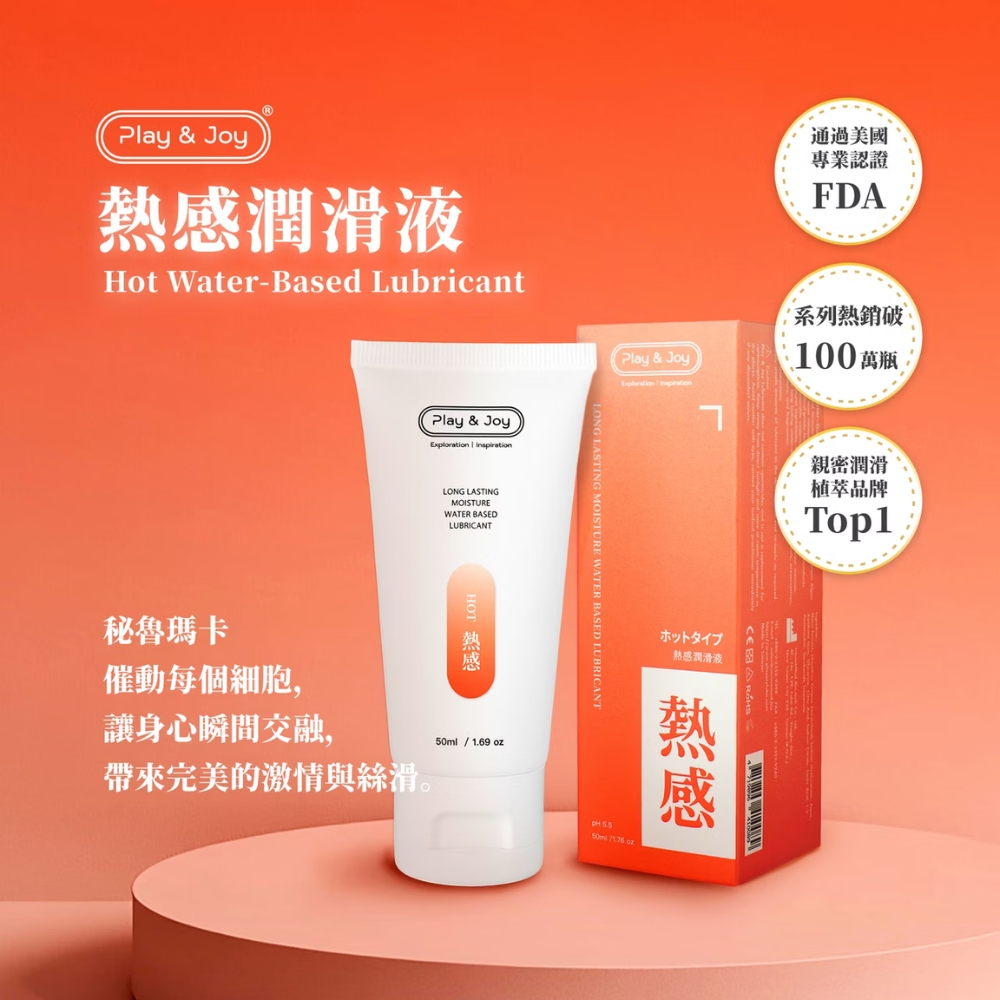 play&joy 熱感潤滑液 50g