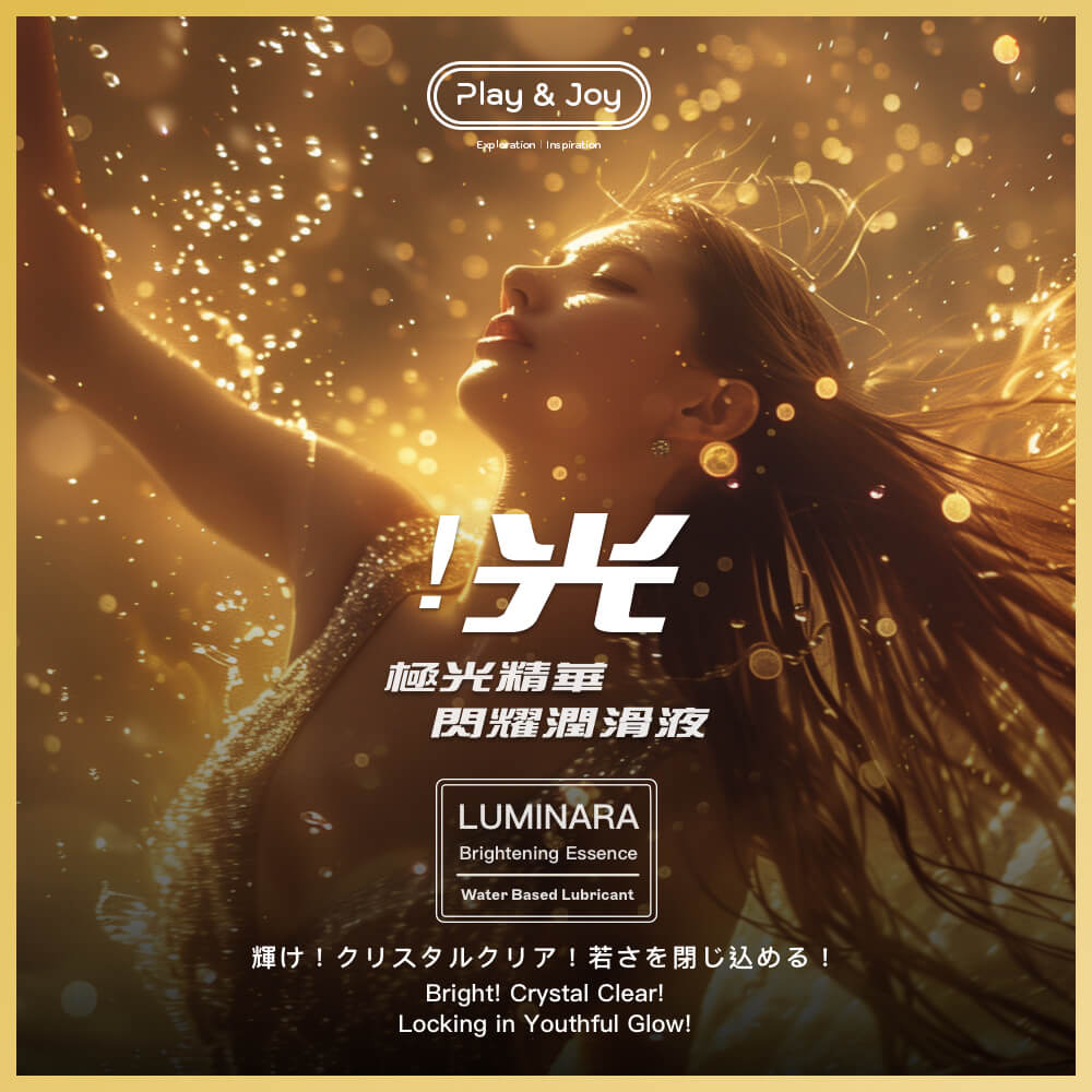 Play & Joy 品覚 極光精華閃耀潤滑液 150ml