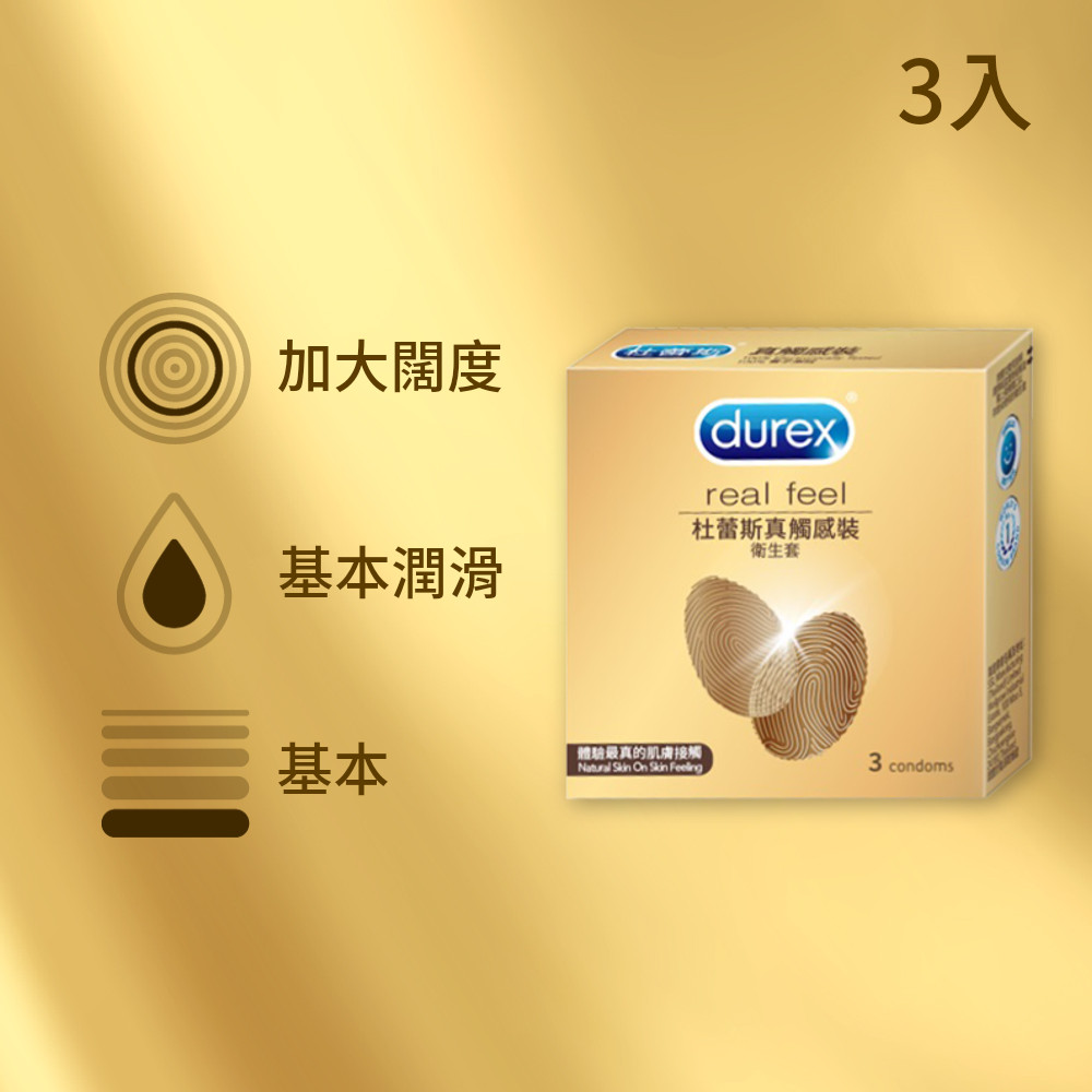 【Durex杜蕾斯】真觸感裝保險套(3入裝)