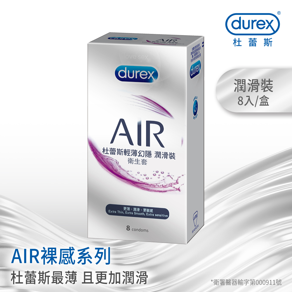 Durex杜蕾斯 AIR輕薄幻隱潤滑裝衛生套8入*5盒