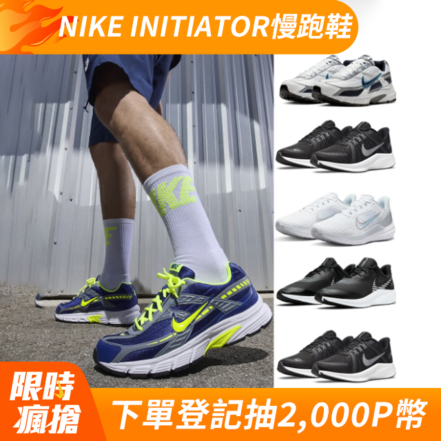 【NIKE】男女 運動休閒 慢跑 鞋 INITIATOR AIR WINFLO 9 QUEST