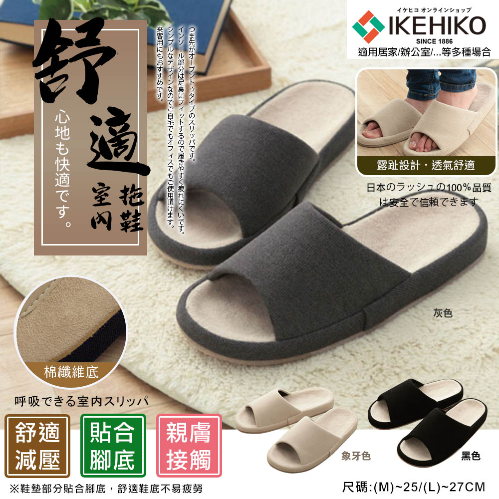 【IKEHIKO】舒適減壓室內拖鞋(9464130)