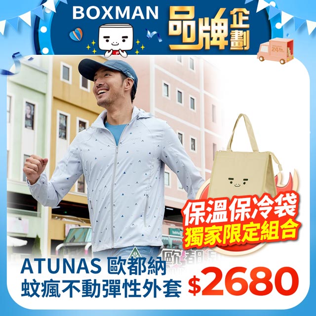 【ATUNAS 歐都納】男款蚊瘋不動彈性外套 (A1GA2301M 巖灰印花/驅蚊蟲/防曬/透氣/輕量)