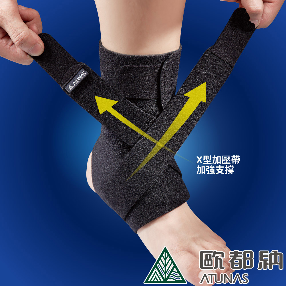 【ATUNAS 歐都納】纖薄式調整型護踝 (A1SAFF01 黑/單支入/休閒防護/護具/運動配件)