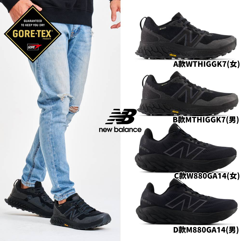 【New Balance】GORE-TEX 越野跑鞋/慢跑鞋 女性/男性 (多款可選)