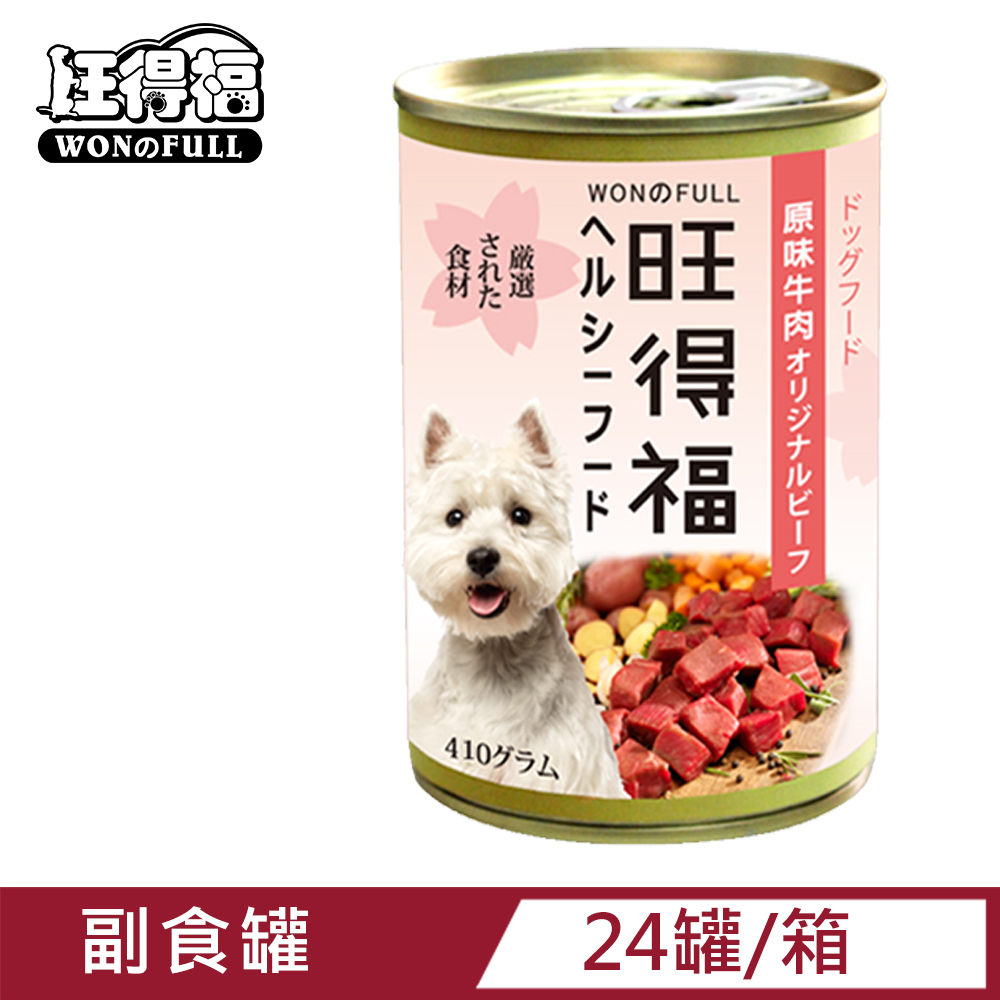 旺得福-原味牛肉狗罐頭(410gx24罐)