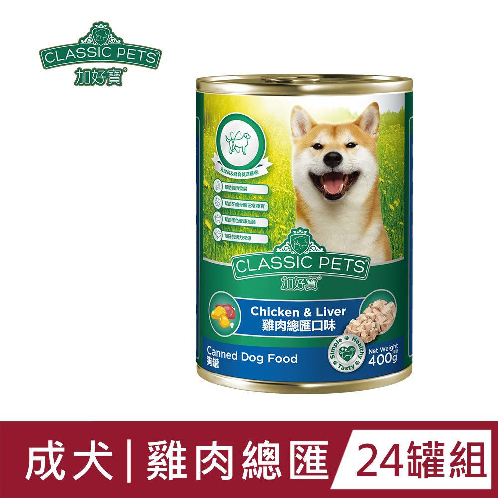 【Classic Pets】加好寶狗罐-雞肉總匯口味400g(24罐/箱)