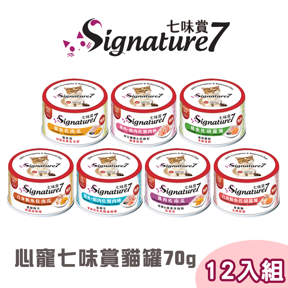 【12罐組】心寵 signature7 七味賞貓罐 70g