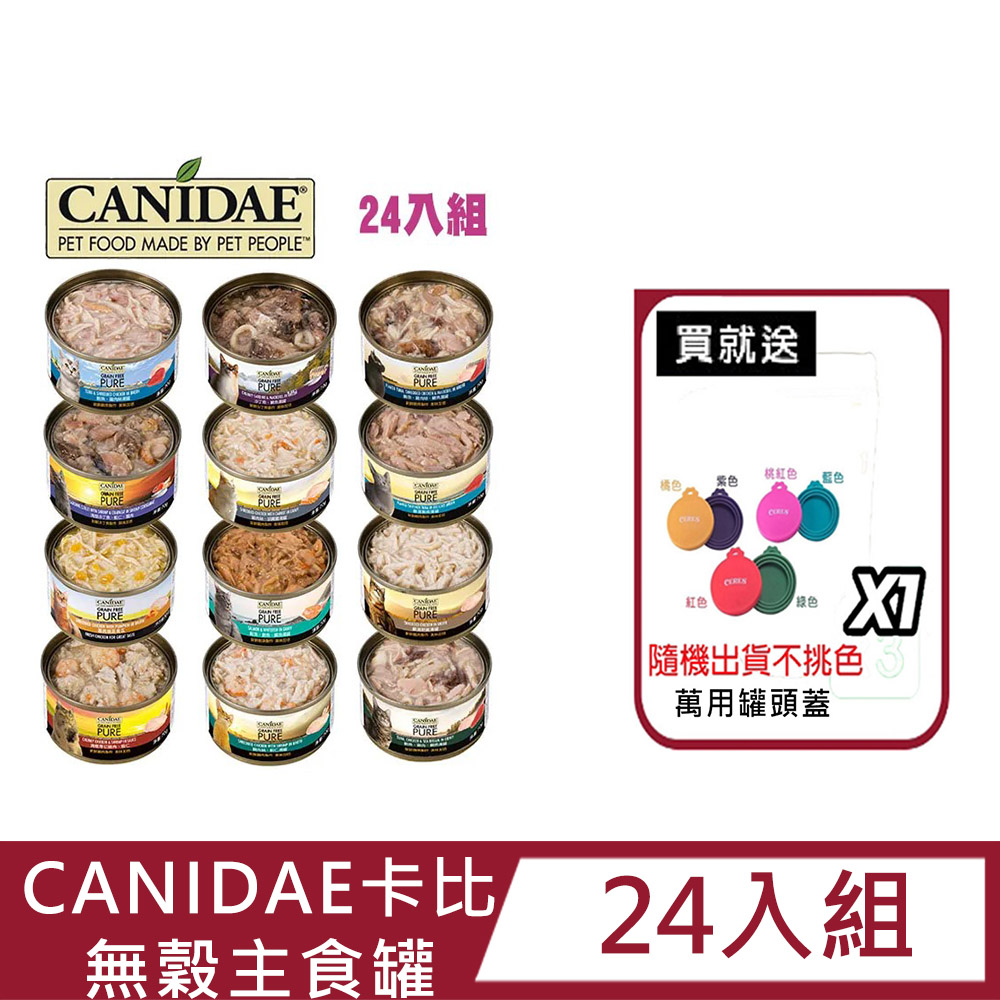 24入組【CANIDAE 卡比】無穀主食罐/貓罐/湯罐 70g 多種口味