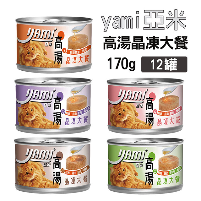 【12罐組】YAMI亞米 高湯晶凍大餐 貓罐 170g
