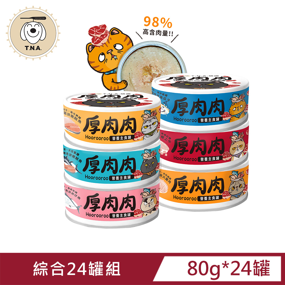 厚肉肉Hoorooroo營養主食貓罐-綜合6種口味各四罐-80g/24罐組-全齡貓