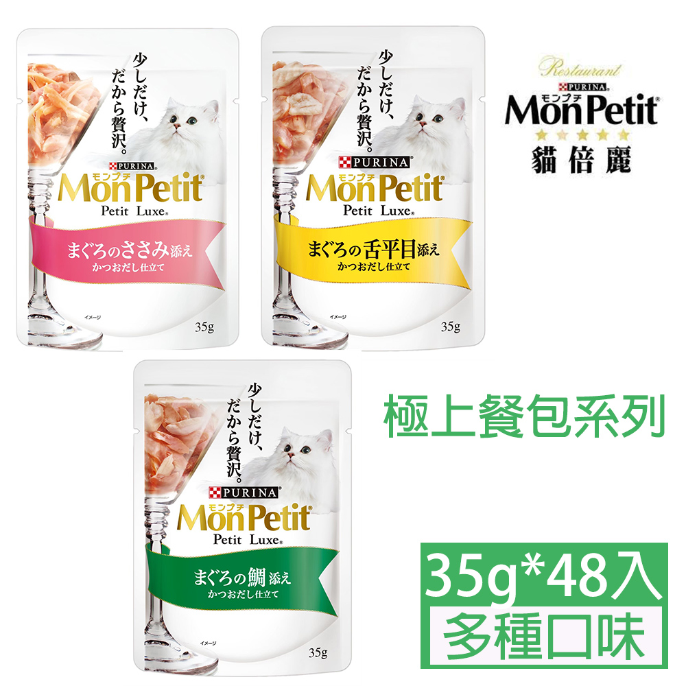 monpetit貓倍麗極上餐包系列35g*48包