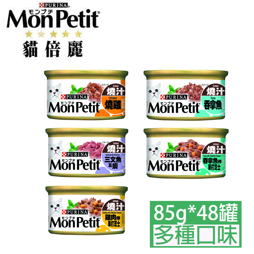 monpetit貓倍麗美國經典主食罐系列85g*48罐