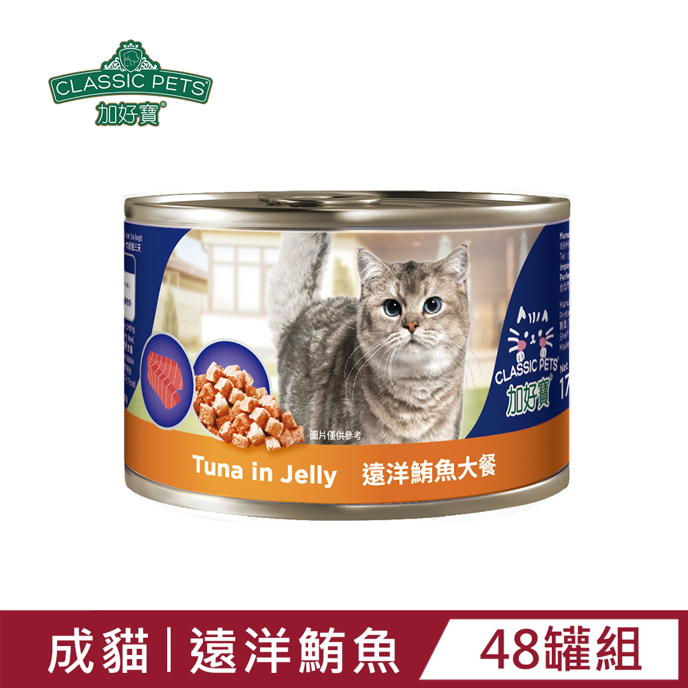 【Classic Pets】加好寶貓罐-遠洋鮪魚大餐170g(48罐/箱)