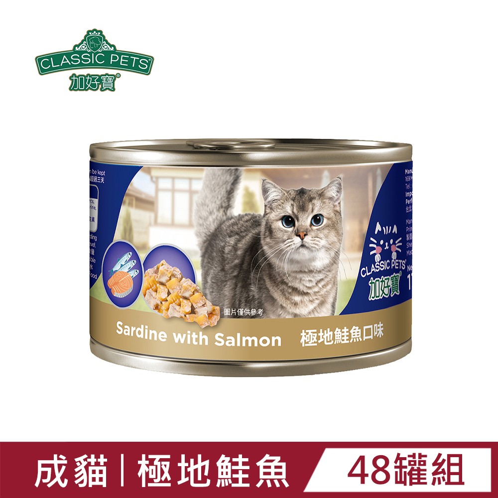 【Classic Pets】加好寶貓罐-極地鮭魚口味170g(48罐/箱)