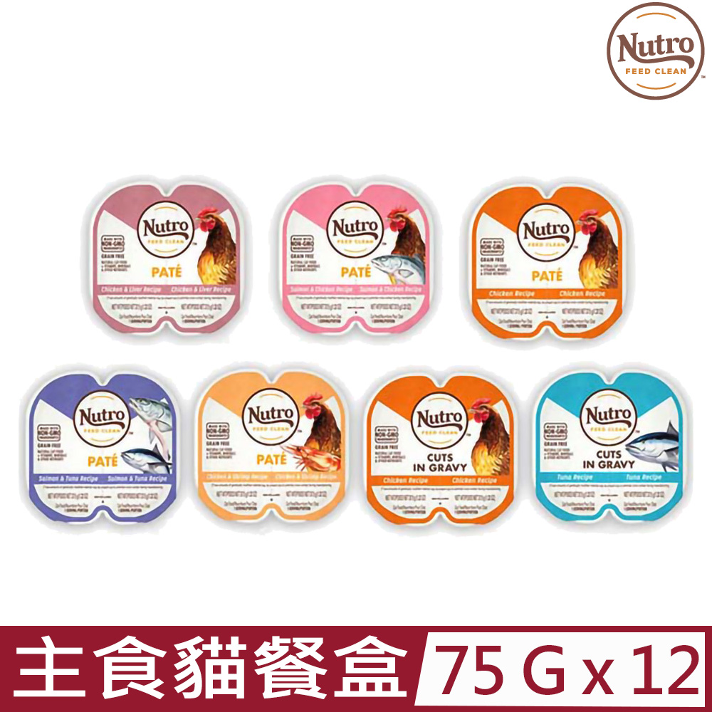 【12入組】美國Nutro美士-每食新鮮主食貓餐盒 75g