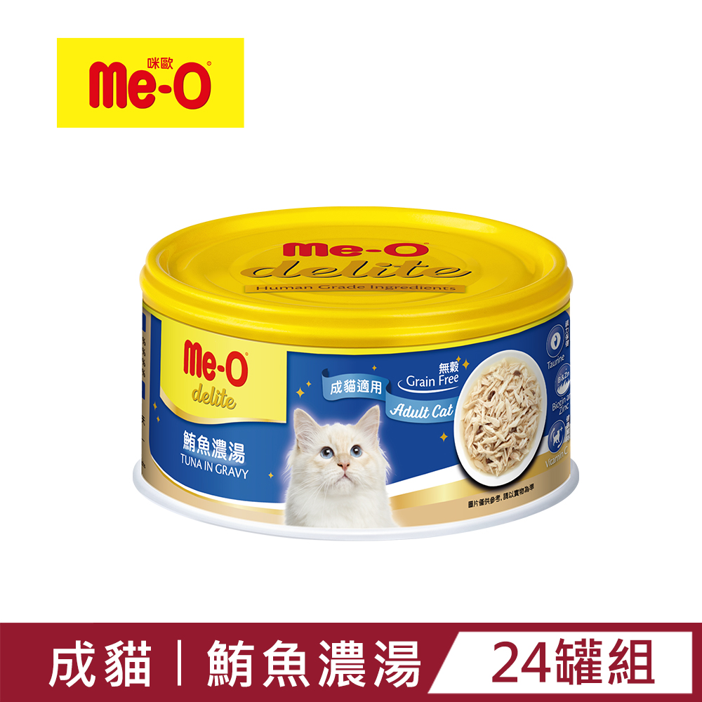 【Me-O】咪歐小確幸貓罐 - 鮪魚濃湯 80G(24罐/箱)