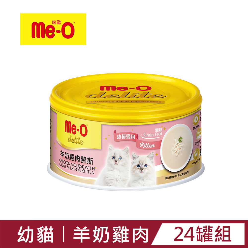 【Me-O】咪歐小確幸貓罐 - 羊奶雞肉慕斯 80G(24罐/箱)