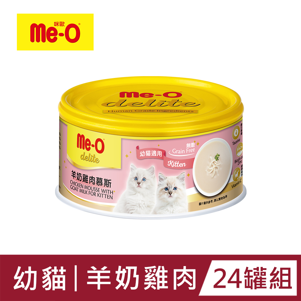 【Me-O】咪歐小確幸貓罐 - 羊奶雞肉慕斯 80G(24罐/箱)