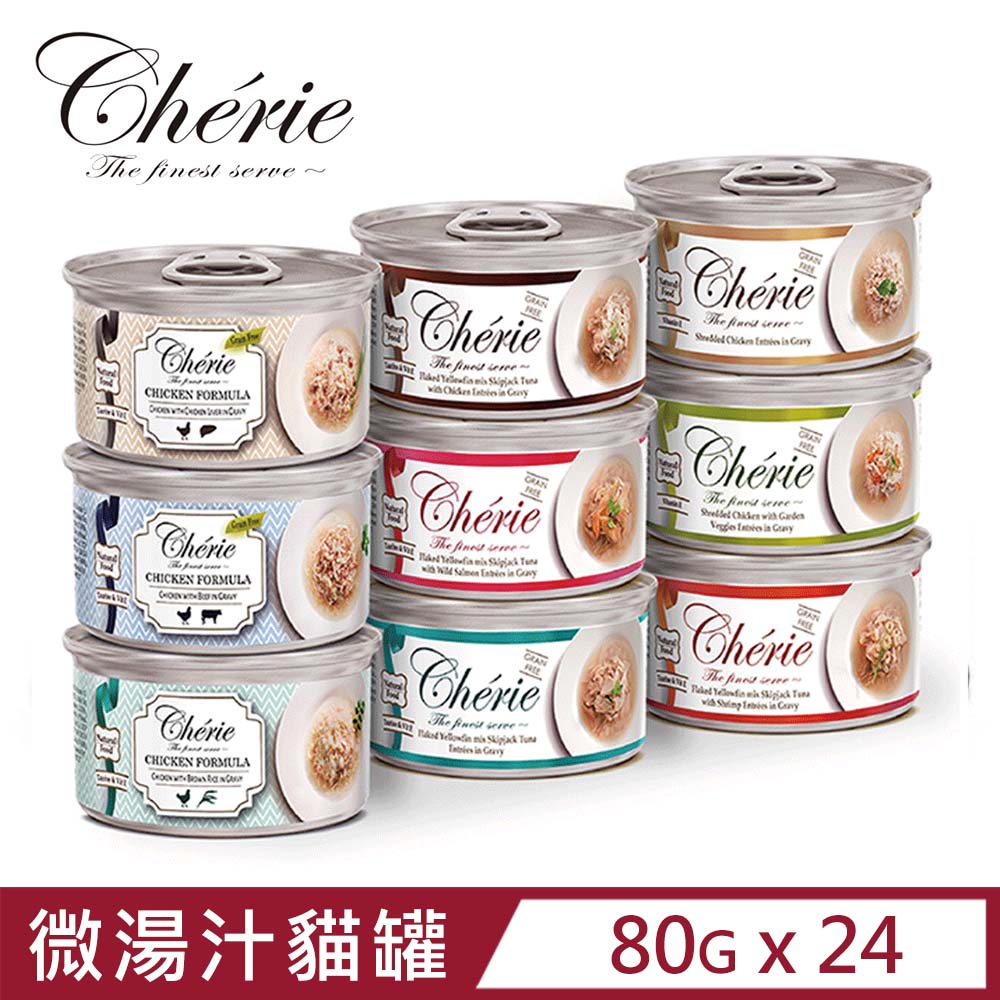 [24罐 Cherie法麗 微湯汁有穀/無穀系列2.8oz(80g)