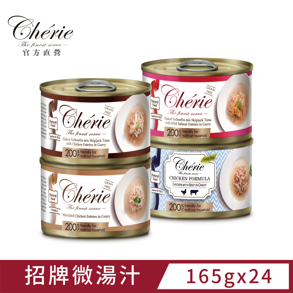 Cherie 法麗 招牌微湯汁系列165g 多貓家族版 4種口味 165g X 24罐 貓罐 貓點心