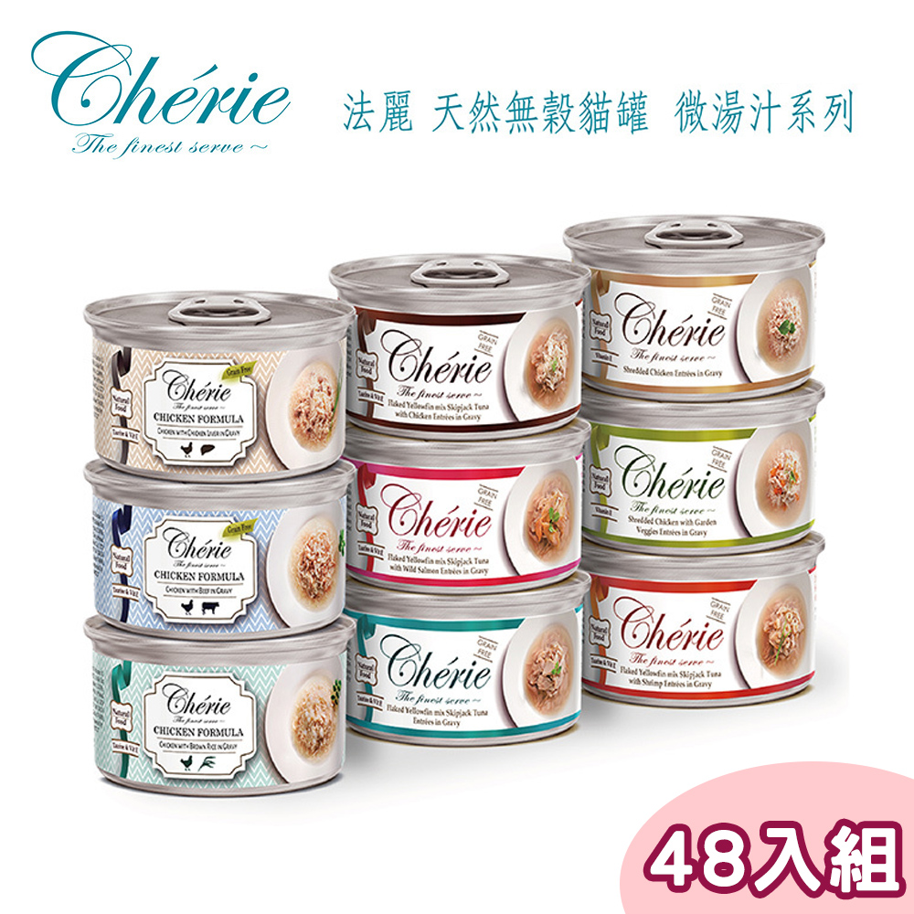 【48罐】Cherie法麗-天然無穀貓罐 微湯汁系列80g(多種口味)
