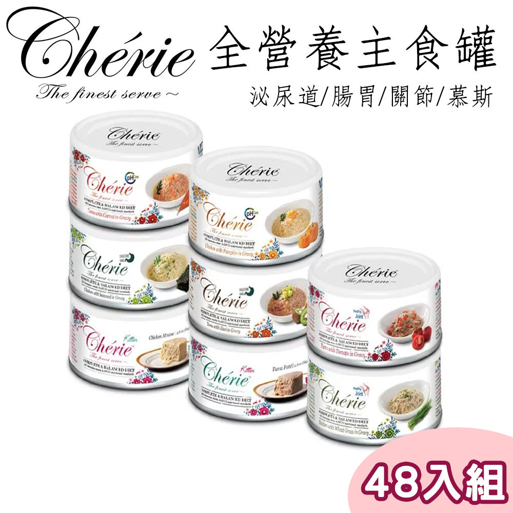 【48罐】Cherie法麗-天然無穀主食貓罐 80g 多種口味
