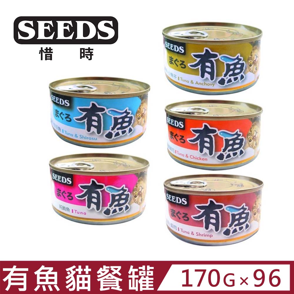 (96罐組)Seeds 聖萊西 - 有魚貓餐罐 170g
