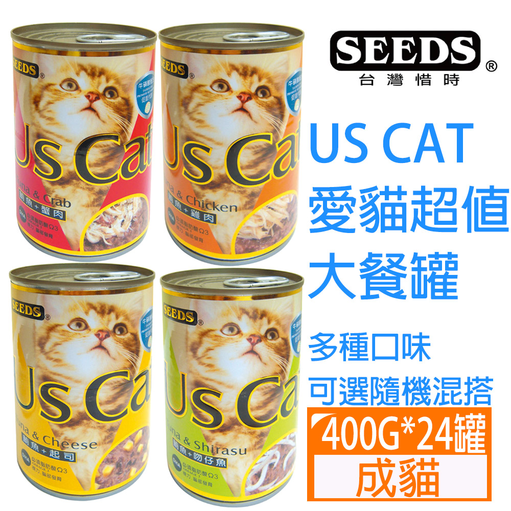 【24罐】SEEDS惜時US CAT愛貓超值大餐