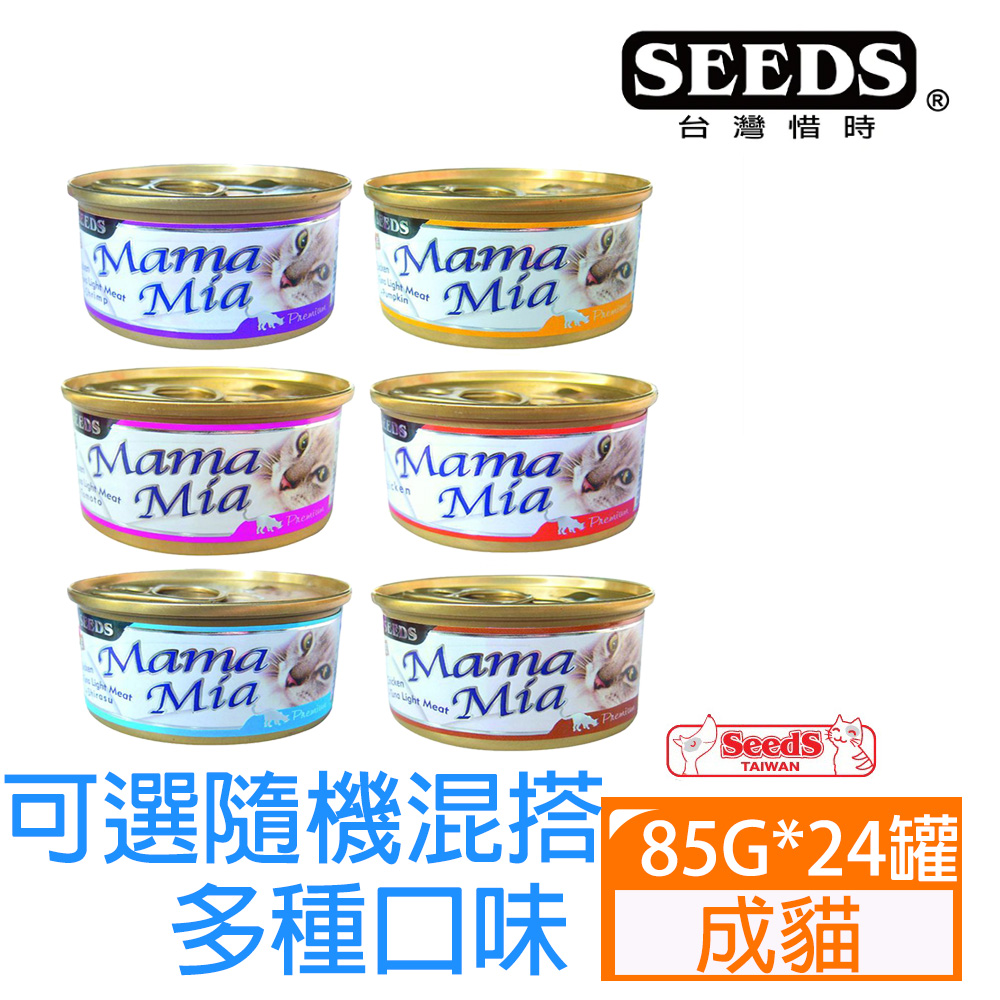 【24罐】SEEDS惜時MamaMia貓餐罐系列85G