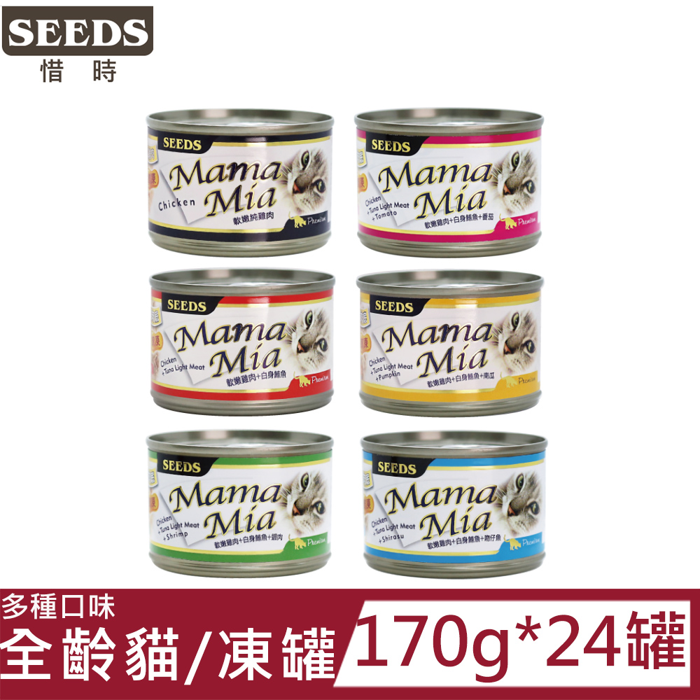 【24罐】SEEDS惜時-MamaMia愛貓大罐軟凍系列170G