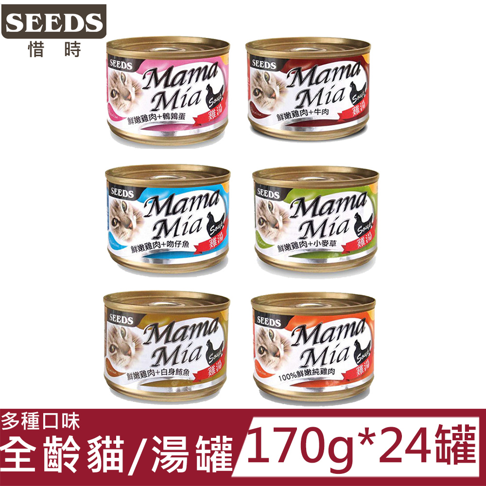 【24罐】SEEDS惜時-MamaMia機能愛貓雞湯餐罐系列170G