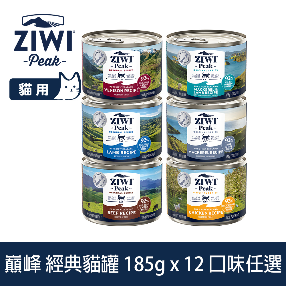 ZIWI巔峰 貓咪經典主食罐 185g 12件組 口味任選
