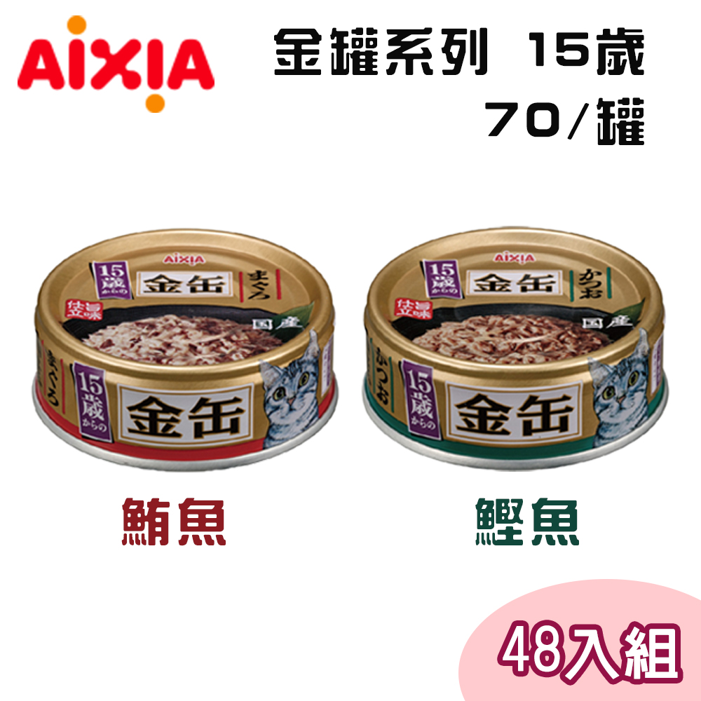 【48罐組】AIXIA愛喜雅日本製 金罐系15歲系列貓罐 單罐70g
