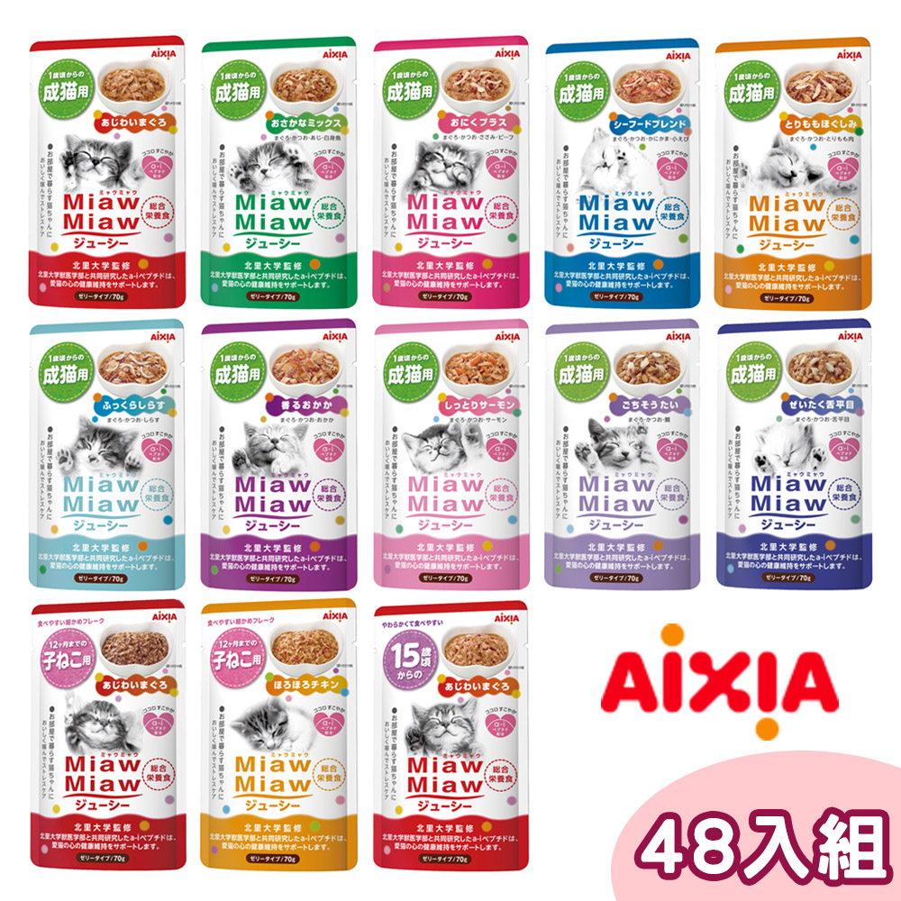 【48包組】AIXIA愛喜雅妙喵主食軟包單包70g