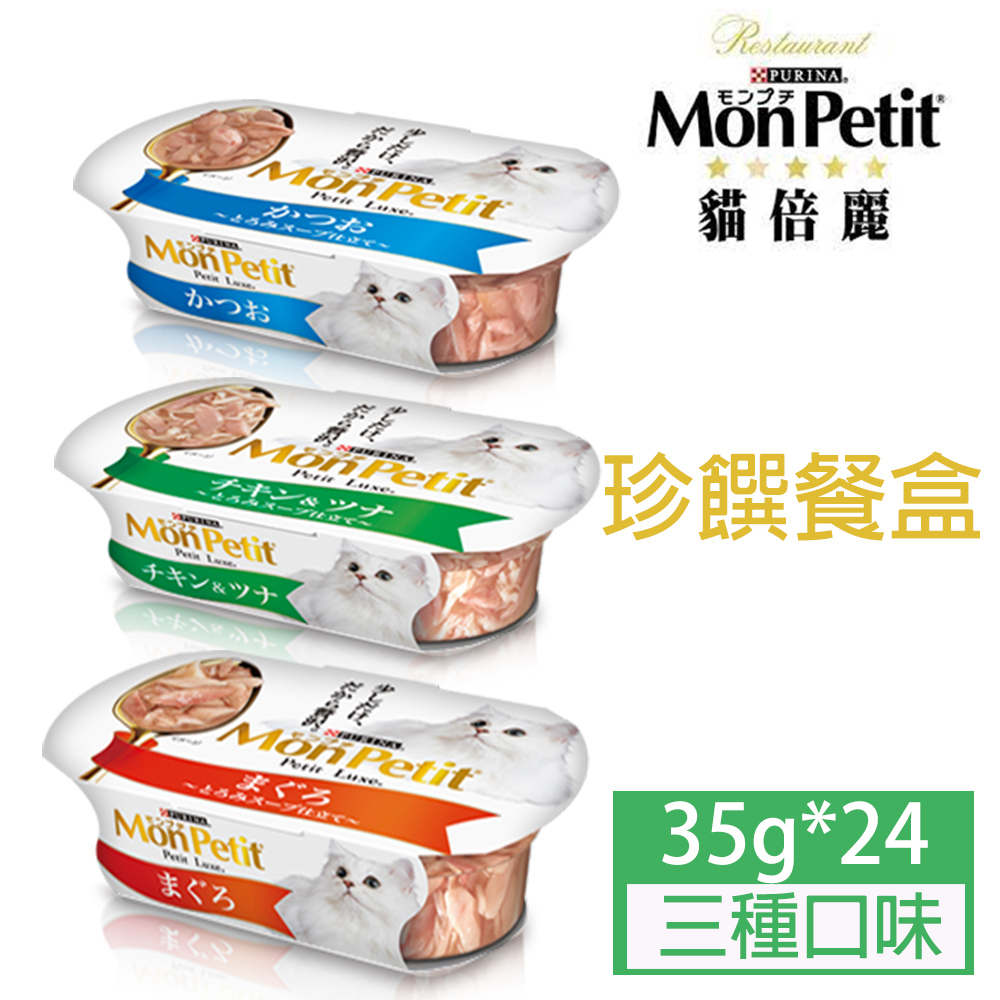 monpetit貓倍麗珍饌餐盒系列35g*24入組