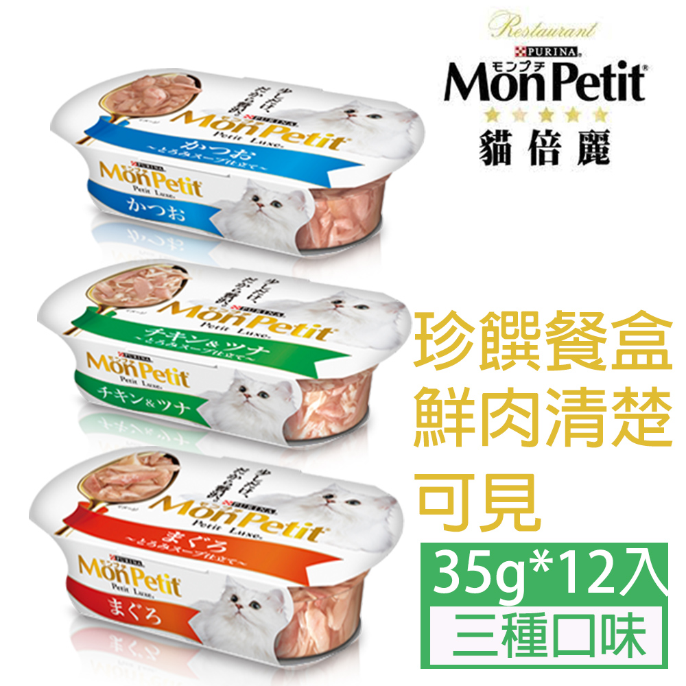monpetit貓倍麗珍饌餐盒系列35g*12入組