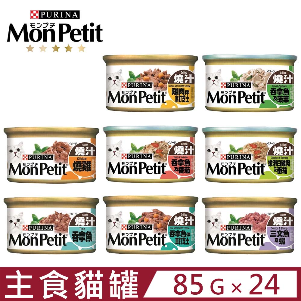 【24入組】Mon Petit貓倍麗美國經典主食罐 85g
