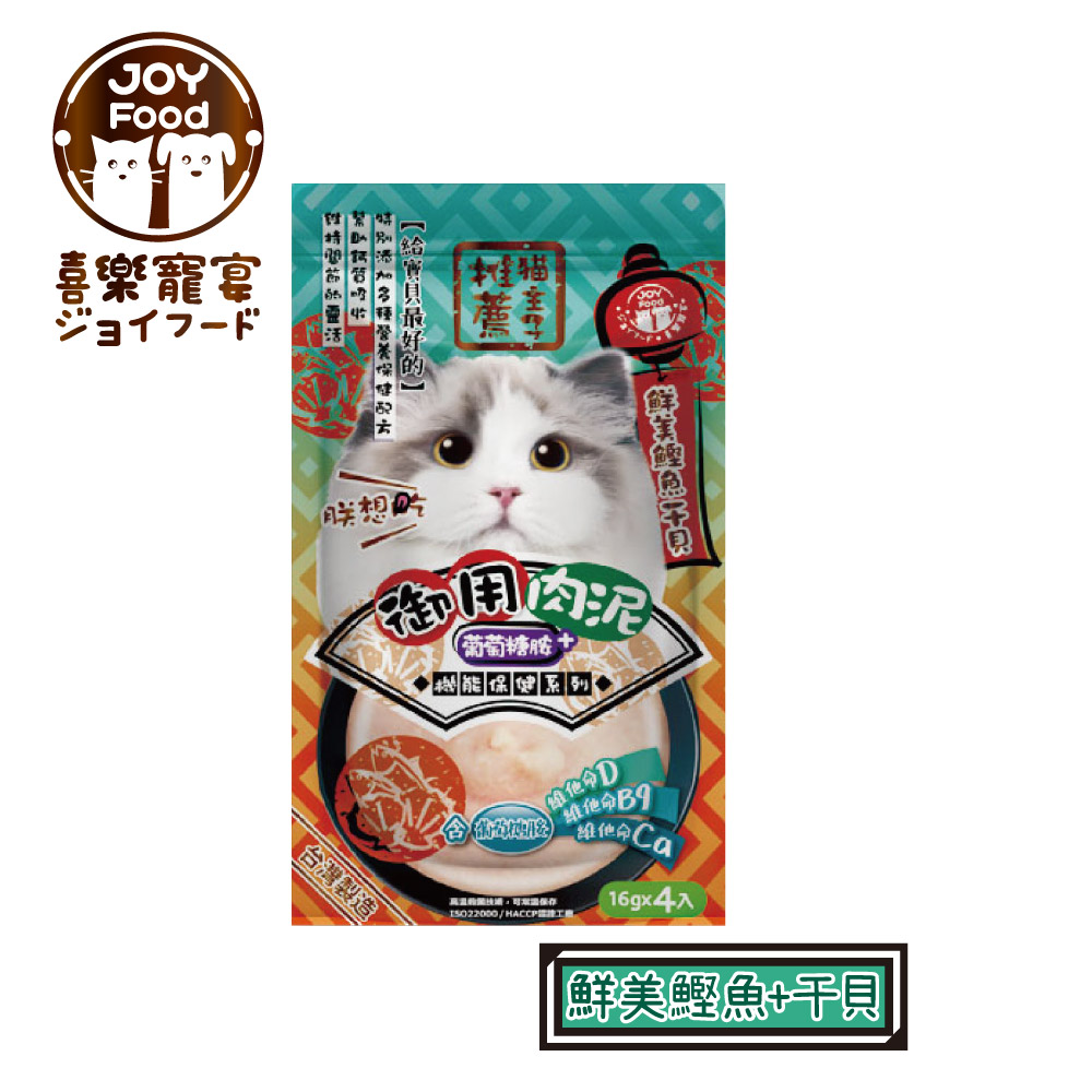 【喜樂寵宴】貓主子御用保健泥條-鰹魚+干貝(葡萄糖胺）-台灣製x6包