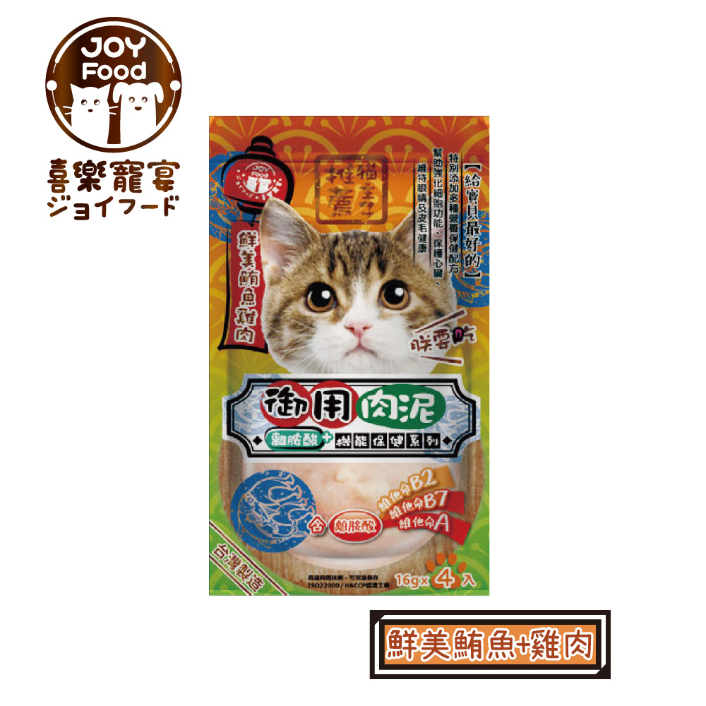 【喜樂寵宴】貓主子御用保健泥條-純鮪魚+雞肉(離胺酸）-台灣製x6包