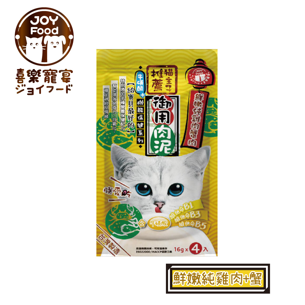 【喜樂寵宴】貓主子御用保健泥條-純雞肉+蟹肉(牛磺酸)-台灣製x6包
