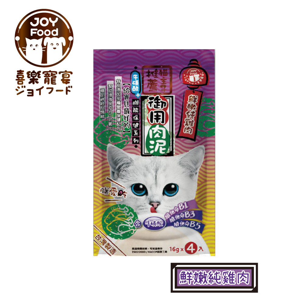 【喜樂寵宴】貓主子御用保健泥條-鮮嫩純雞肉(牛磺酸)-台灣製x6包