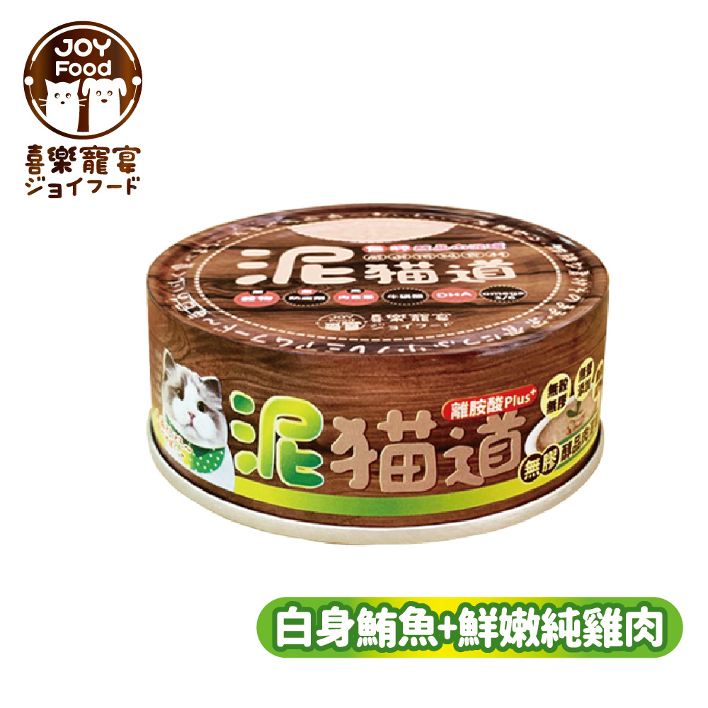 【喜樂寵宴】泥貓道無膠醇品肉泥罐-鮪魚+雞肉(一箱24入)-台灣製造