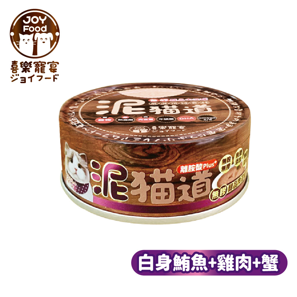 【喜樂寵宴】泥貓道無膠醇品肉泥罐-鮪魚+雞肉+蟹(一箱24入)-台灣製造