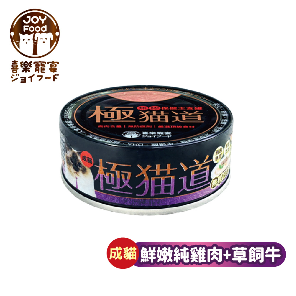 【喜樂寵宴】極貓道無膠保健主食罐-雞肉+牛肉口味(成貓)一箱24入-台灣製造