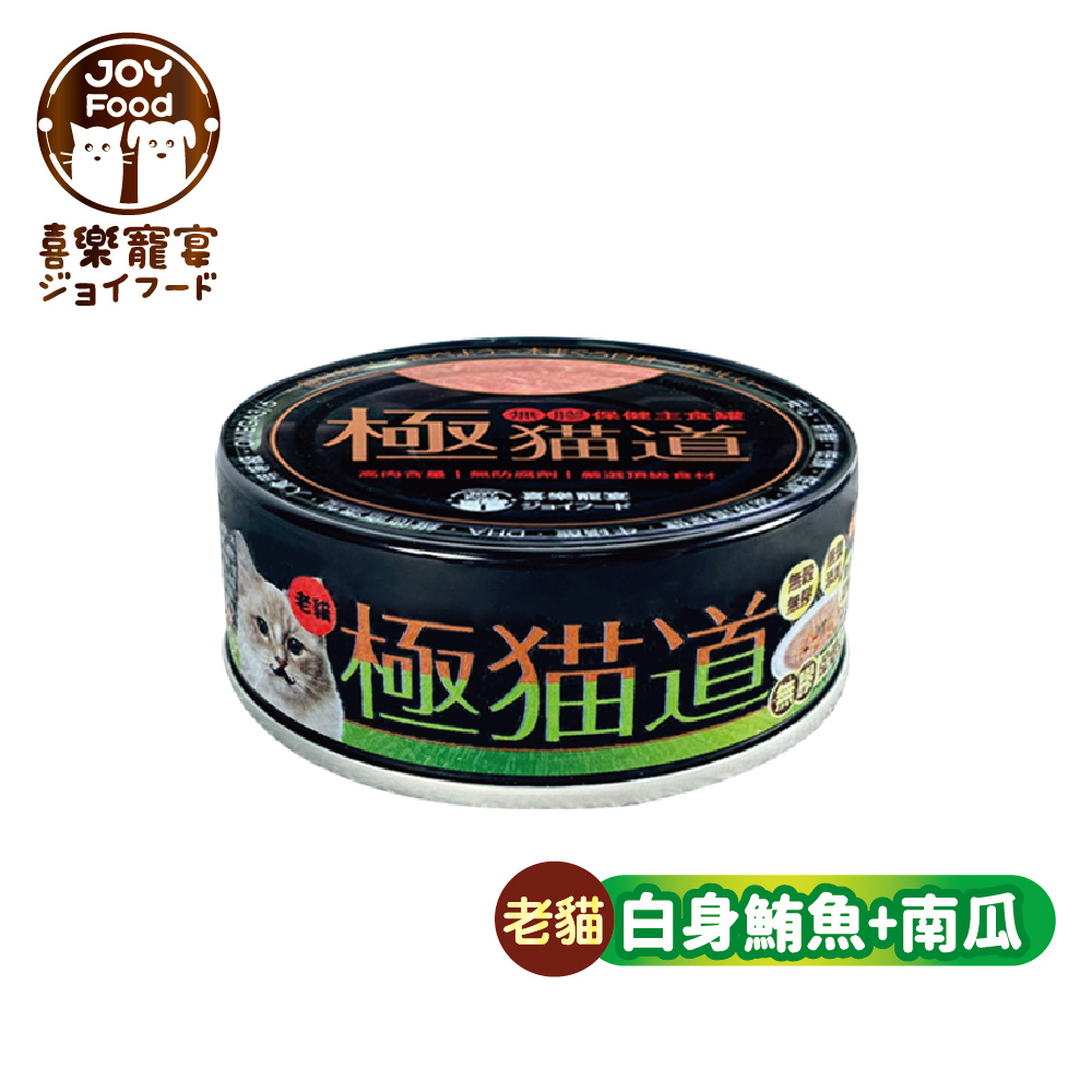 【喜樂寵宴】極貓道無膠保健主食罐-鮪魚+南瓜(老貓)一箱24入-台灣製造