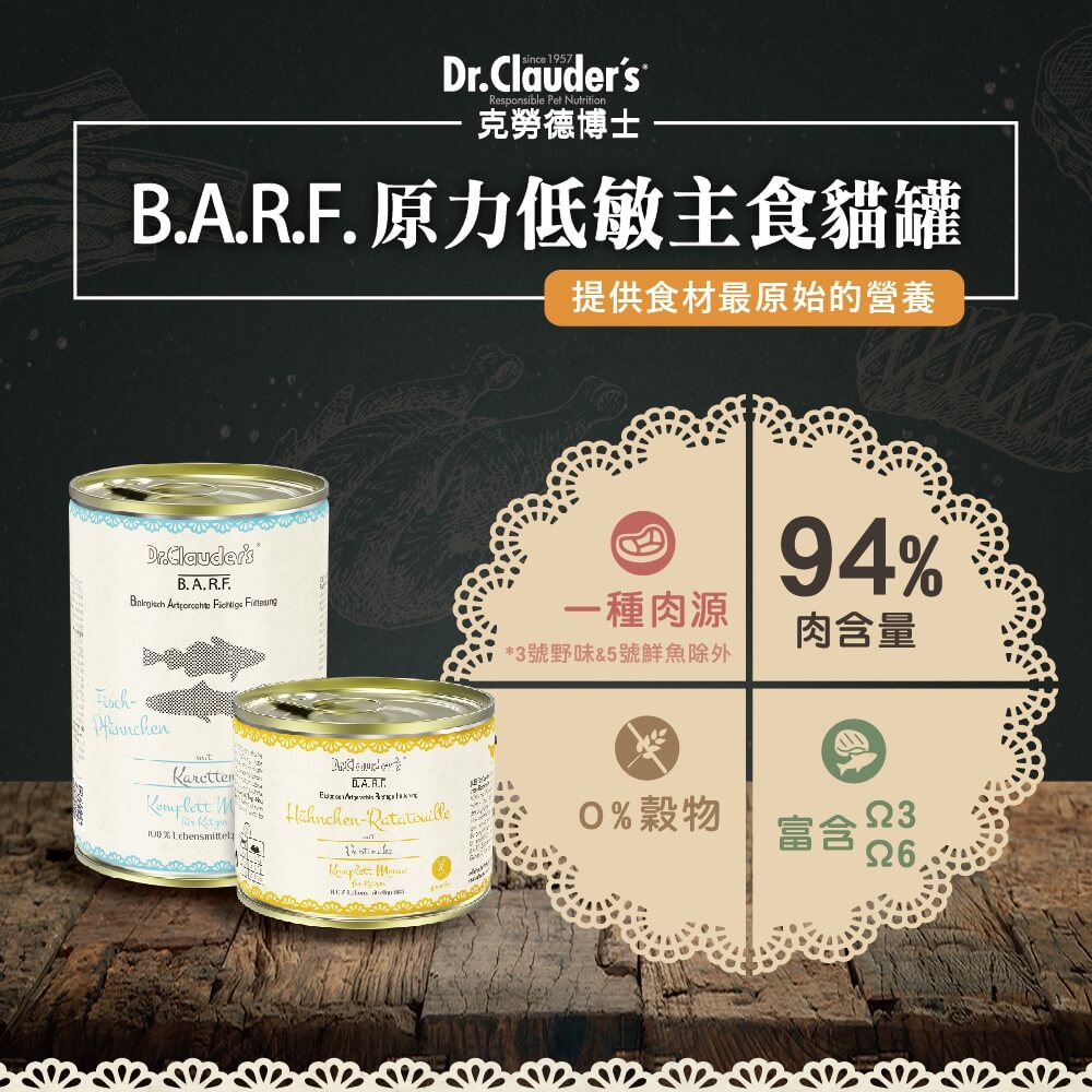 【德國Dr.clauder’s克勞德博士】貓用BARF原力低敏主食罐200g(6罐)
