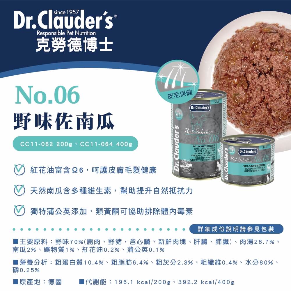 【德國Dr.clauder’s克勞德博士】嚴選貓用機能主食罐200g(6罐)